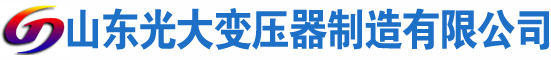 苏尼特右光大油浸式变压器厂